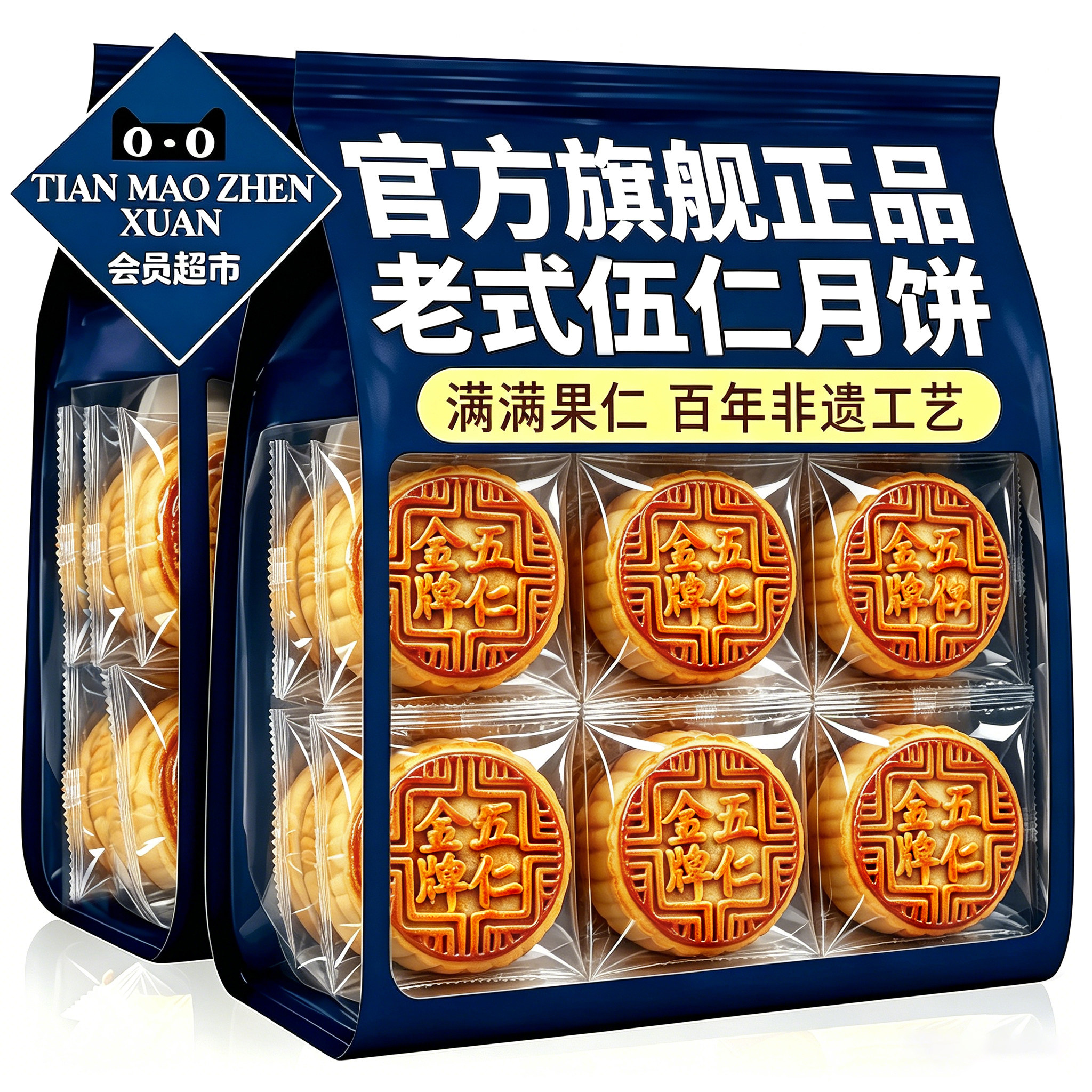 【央妈推荐】广式五仁大月饼