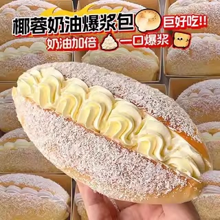 【央妈热推】0添加奶油爆浆包
