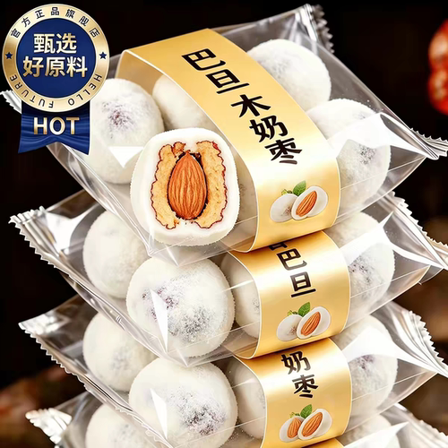 山姆达年货网红奶枣巴旦木夹心无核奶酪枣杏仁新疆过年零食特产