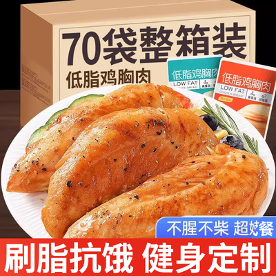高蛋白鸡胸肉即食健身代餐饱腹0脂非低减期脂肥餐卡轻主食零食品