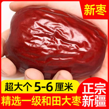 红枣大枣新疆和田特级产特方官旗舰店干果宗正非一级休闲孕妇零食