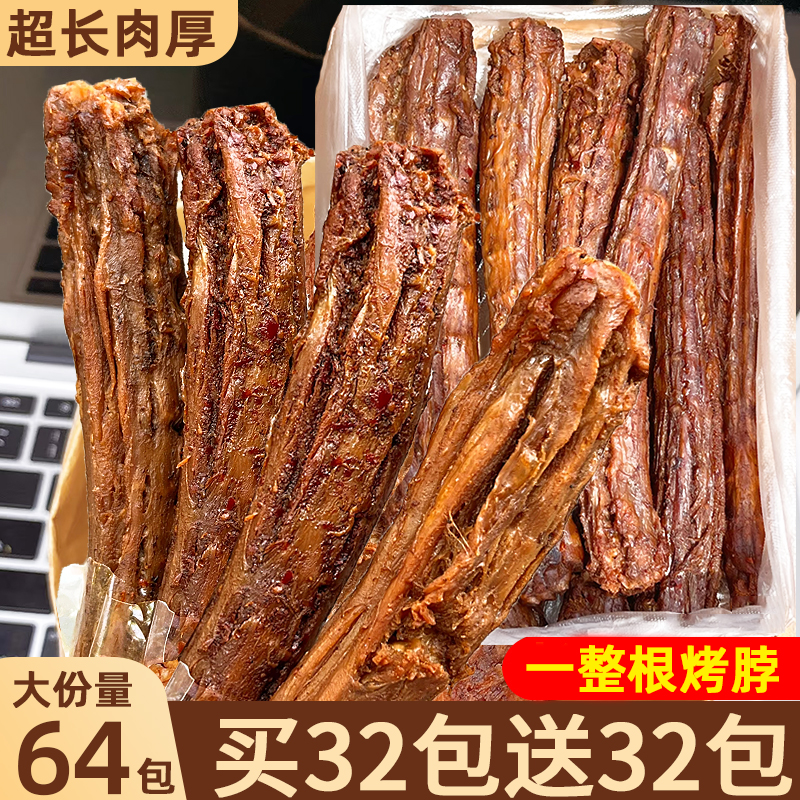 【特长烤脖】肉巨多零食