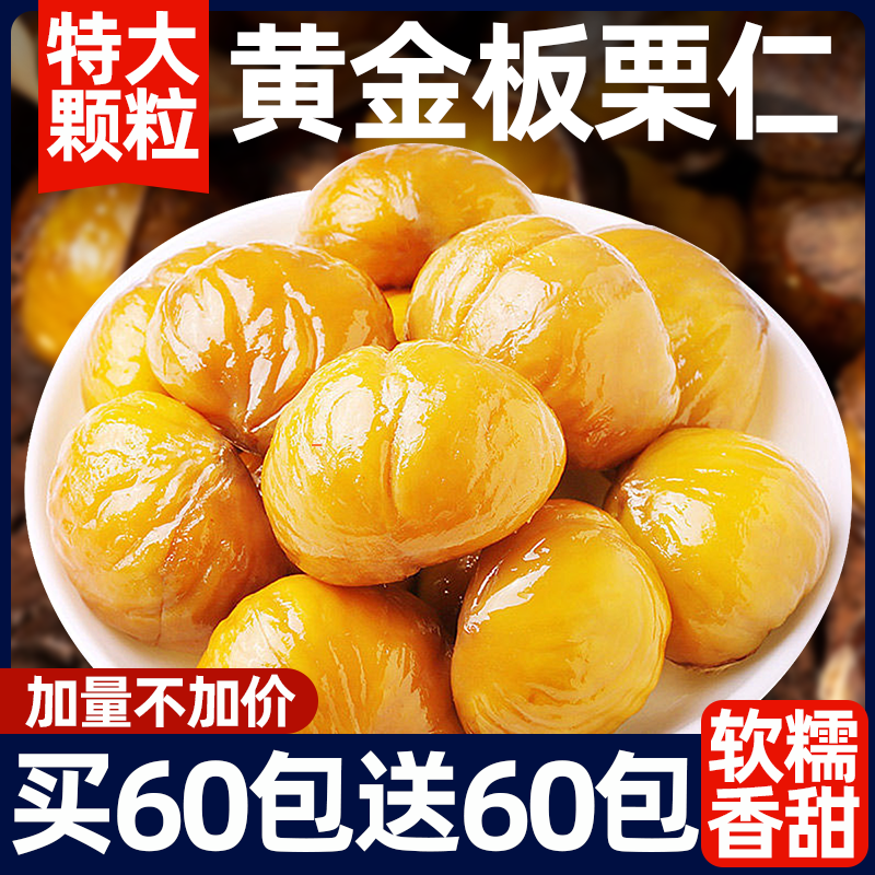 即食板栗仁正宗栗子小包装油栗仁坚果开袋即食干果解馋休闲零食