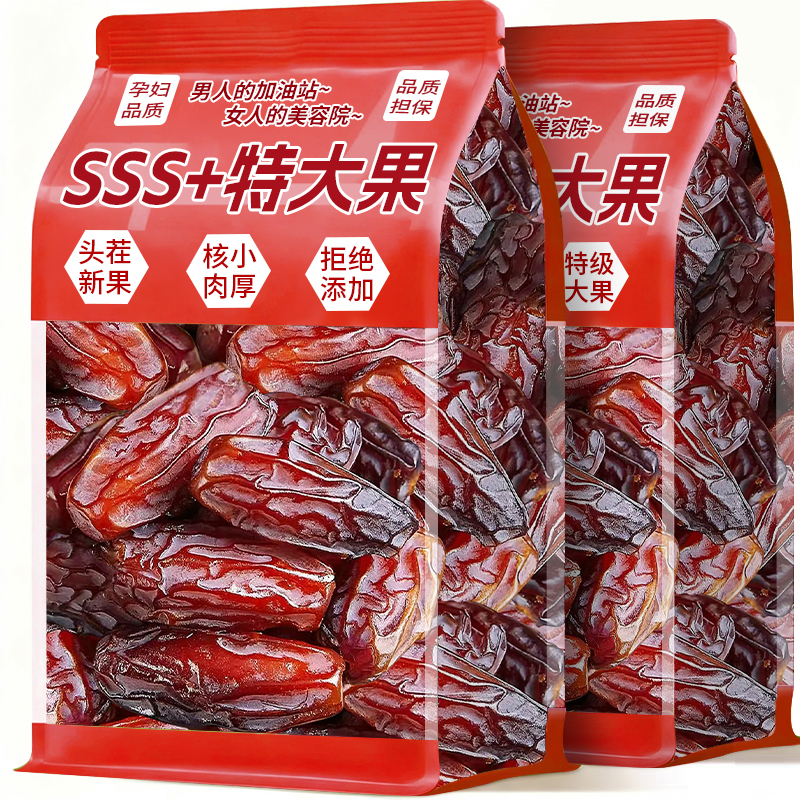 新疆椰枣特级大颗粒黑椰枣迪拜阿联酋特产免洗无加糖零食