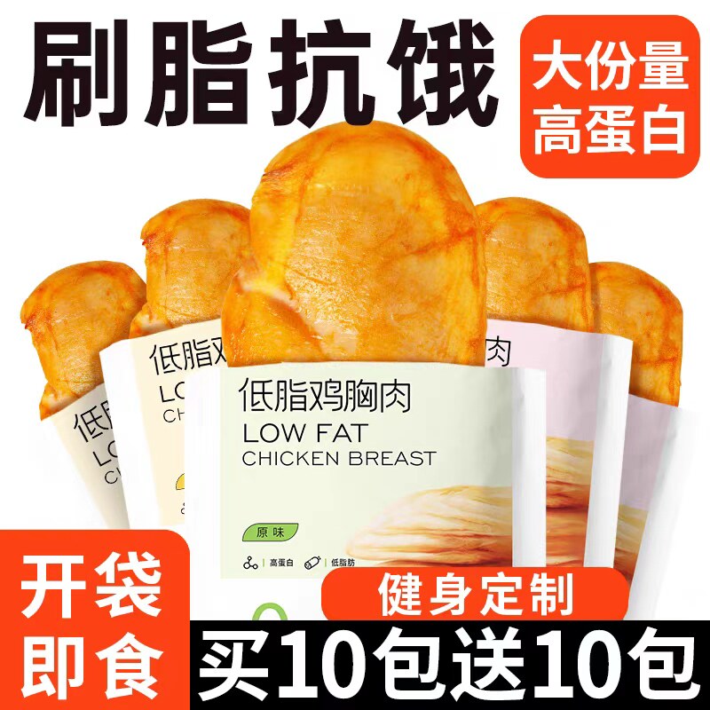 【商超同款】低脂鸡胸肉大包