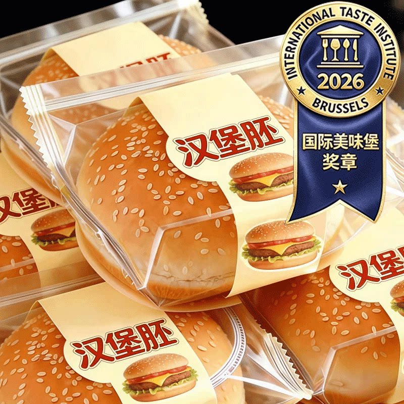 【肯得基同款汉堡包面包胚】家用儿童商用正品无添加色素营养早餐