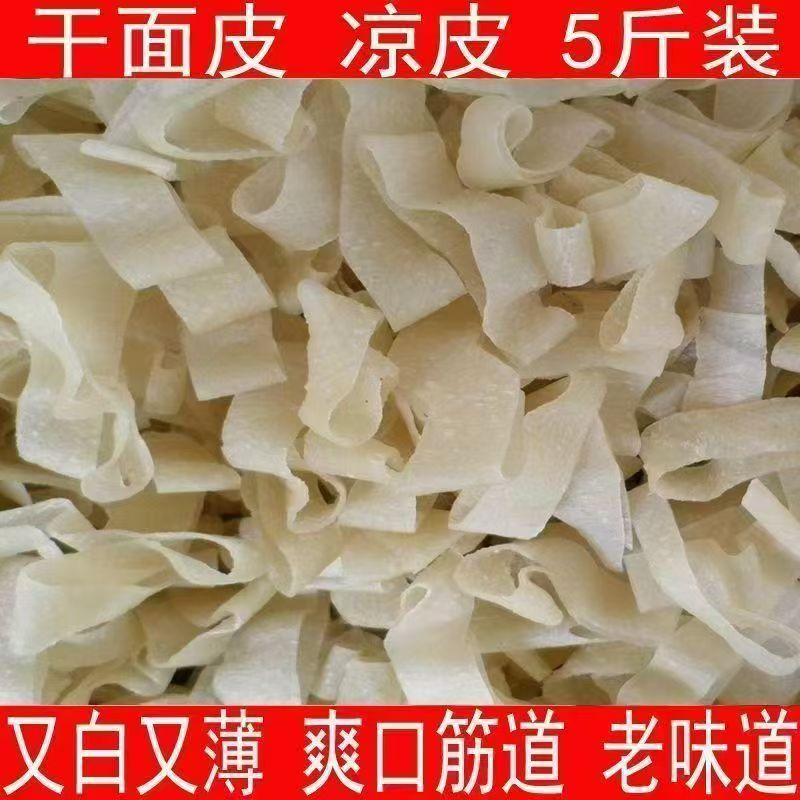 【农科院推荐】干面皮河南特产免煮凉皮速食干凉即食手工擀拌面皮