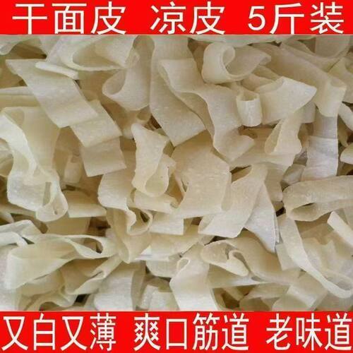 【农科院推荐】干面皮河南特产免煮凉皮速食干凉即食手工擀拌面皮