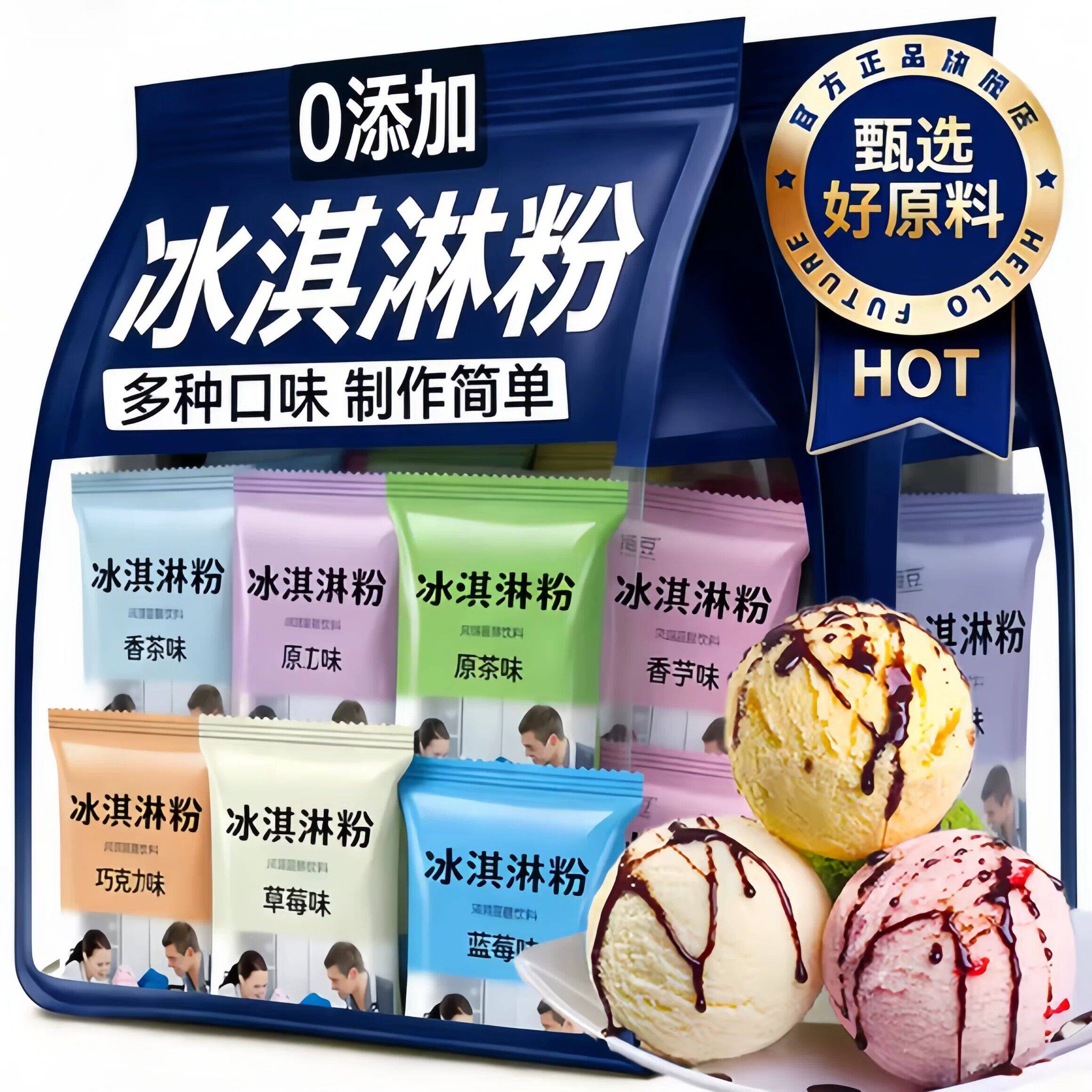 农科院冰淇淋粉哈根冰激凌粉达斯家用自制甜筒雪糕商用批发旗舰店