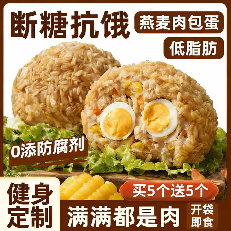 爱山姆燕麦肉包蛋饭团早餐粗粮即鸡胸肉减低轻脂期肥食品