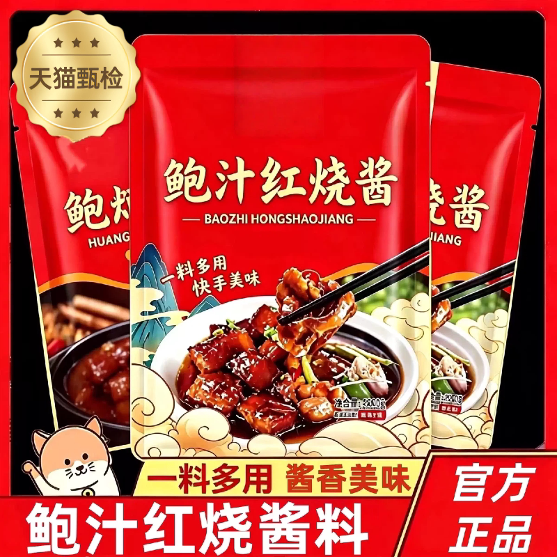 【央妈推荐】正宗鲍汁红烧酱料