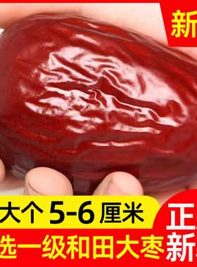 红枣大枣新疆和田特级产特方官旗舰店干果宗正非一级休闲孕妇零食