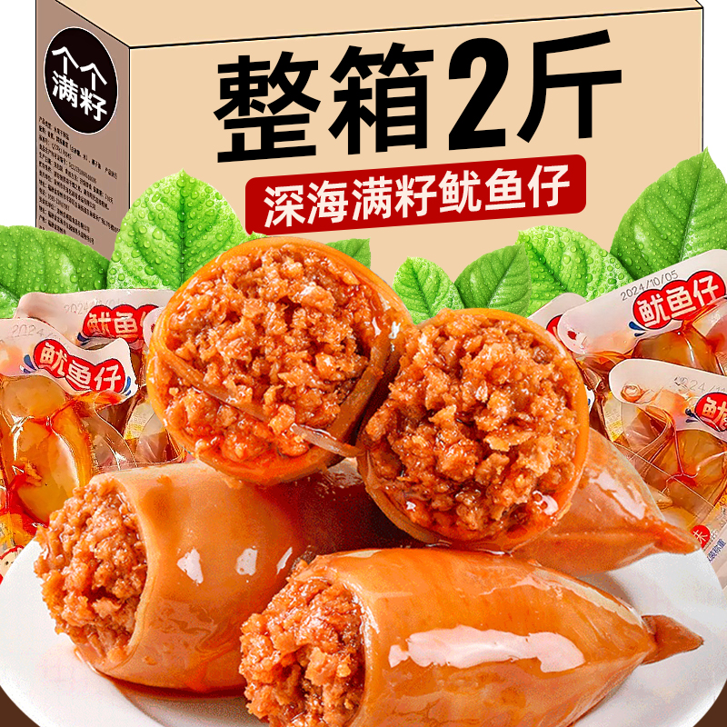 【特大仔】滿籽魷魚仔