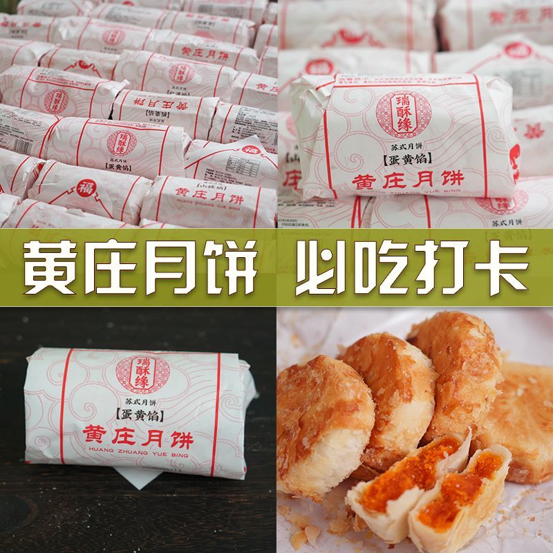 【央妈推荐】正宗黄庄大月饼