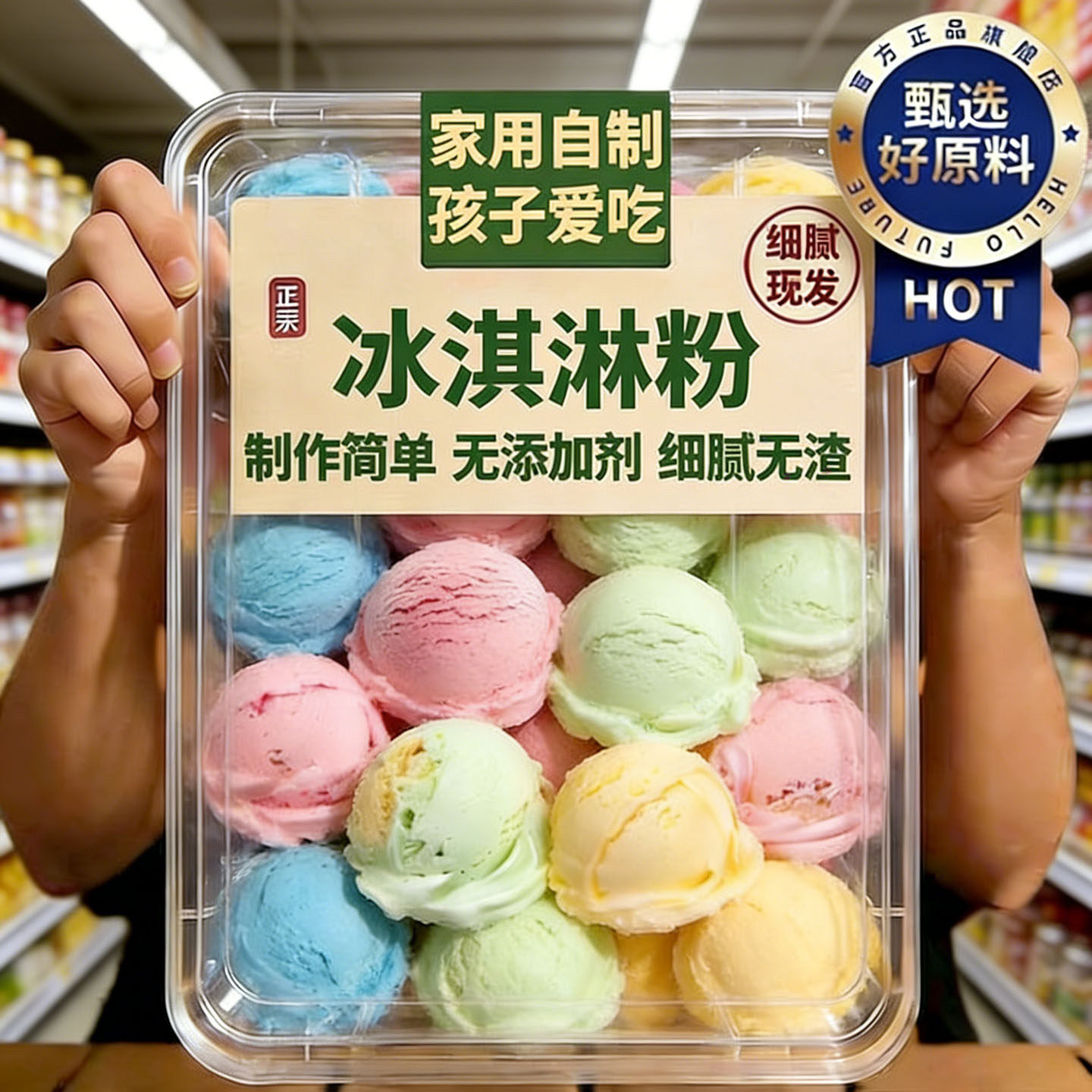 山姆达冰淇淋粉哈根冰激凌粉达斯家用自制甜筒雪糕商用批发旗舰店