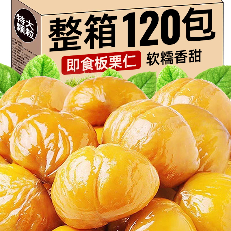 【特大顆】黃金板栗仁