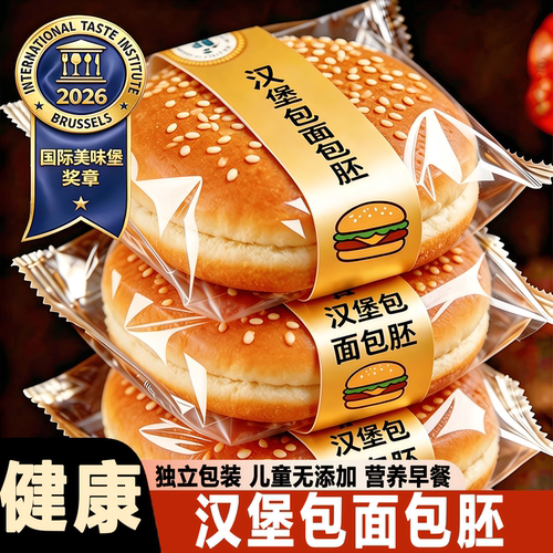 肯德基汉堡包面包胚独立包装半成品家用儿童无添加色素健康食品