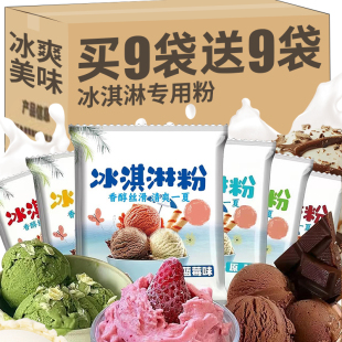 冰淇淋粉家用自制手工哈根雪糕达斯配料七彩硬冰激凌粉夏商用批发