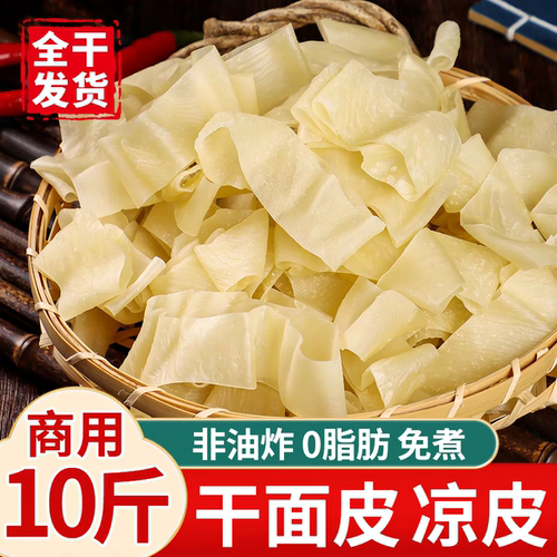 【农科院推荐】干面皮河南特产免煮凉皮速食干凉即食手工擀拌面皮