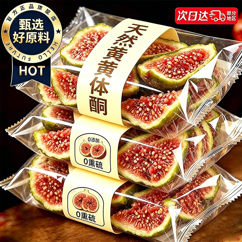 农科院推荐威海青皮无花果干