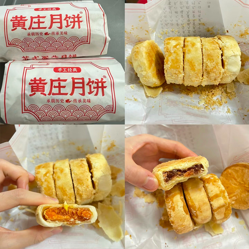 【央妈推荐】正宗黄庄大月饼