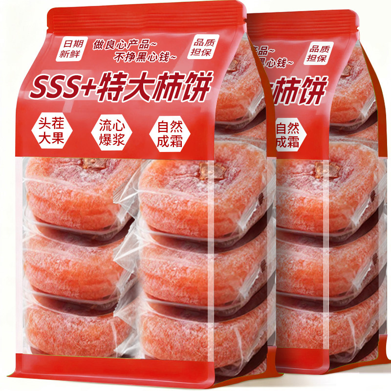流心柿饼富特平级糖心圆吊柿子饼独立包装陕霜西降柿饼官方旗舰店
