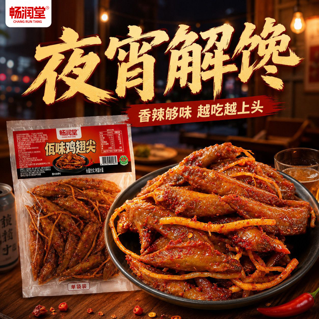 【央妈推荐】特大袋佤味鸡翅尖