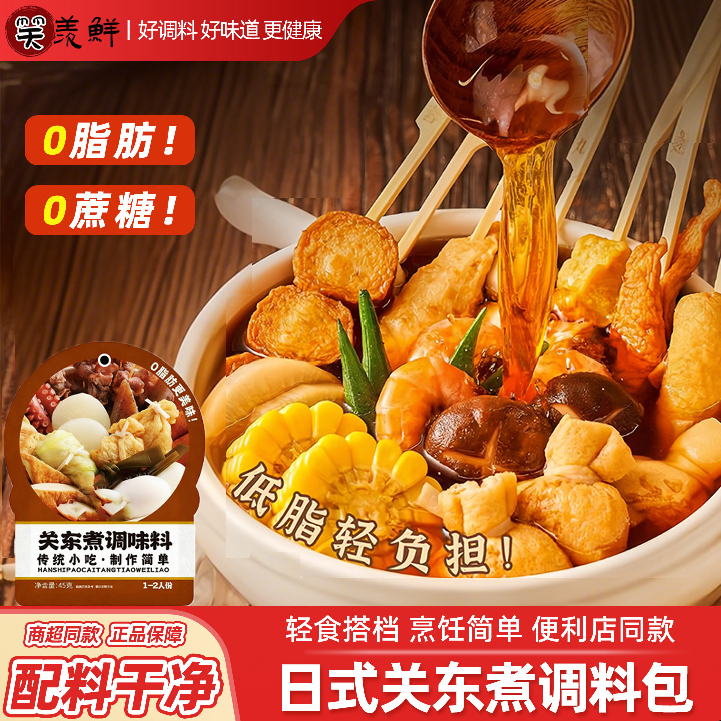 日式关东煮汤料0添加0防腐剂官方旗舰店寿喜锅底料丸子串串水煮菜,粮油调味/速食/干货/烘焙,火锅调料,淘宝优惠券,粉丝福利购,淘宝优惠卷