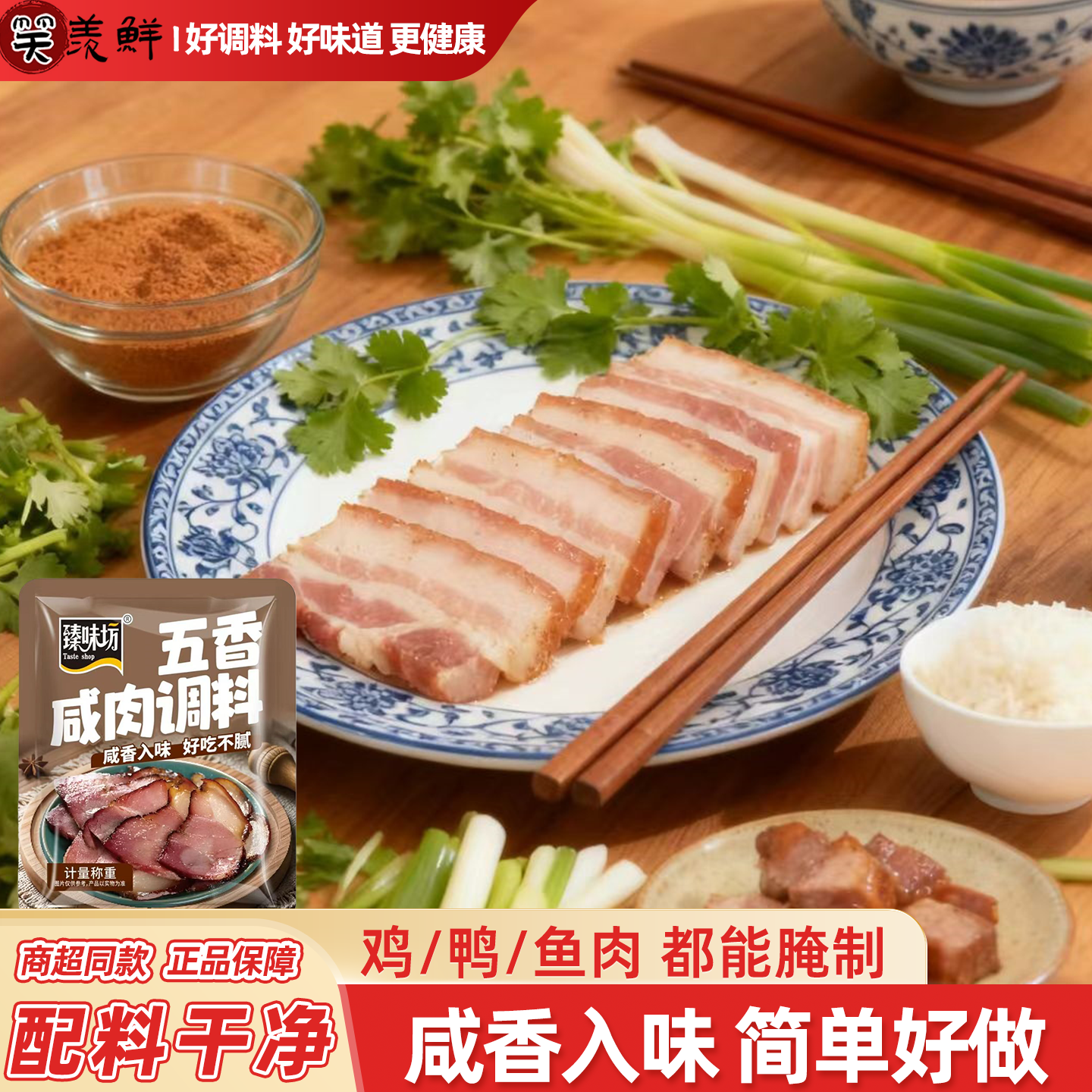 五香咸肉腌料腌鱼腌肉调料家用腊鱼腊肉腌制料烤肉烤鱼调料旗舰店,粮油调味/速食/干货/烘焙,烧烤调料/腌料,淘宝优惠券,粉丝福利购,淘宝优惠卷