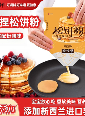 松饼粉捏捏袋儿童早餐无添加家用自制华夫饼捏捏松饼预拌粉铜锣烧