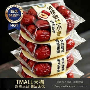 【农科院推荐】正宗沧州金丝小枣红枣特级金丝小枣河北官方旗舰店