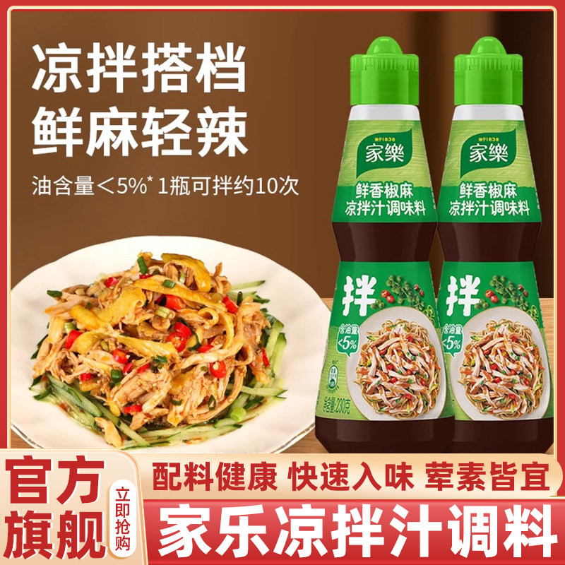 家乐鲜香椒麻凉拌汁230g凉拌菜拌面调味料鸡丝黄瓜荤菜素菜专用图片