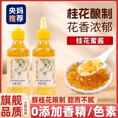 【央妈推荐】桂花蜜酱零添加特级