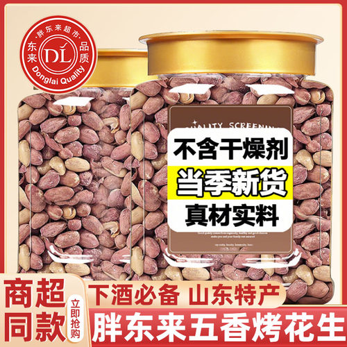 胖东来五香烤花生米菜西脱油脱脂花生正宗山东下酒菜蒜香炒货新货