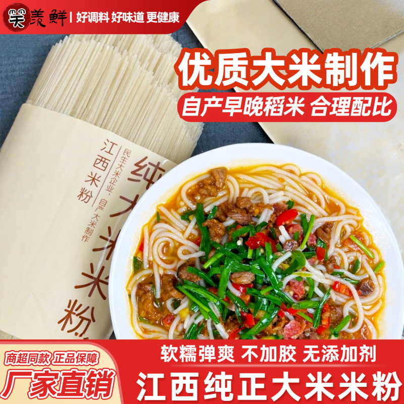 南昌米粉江西米粉纯大米无添加