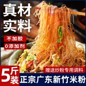 新竹米粉官方旗舰店正宗广东炒粉纯大米无添加胶细河粉干米线粉丝