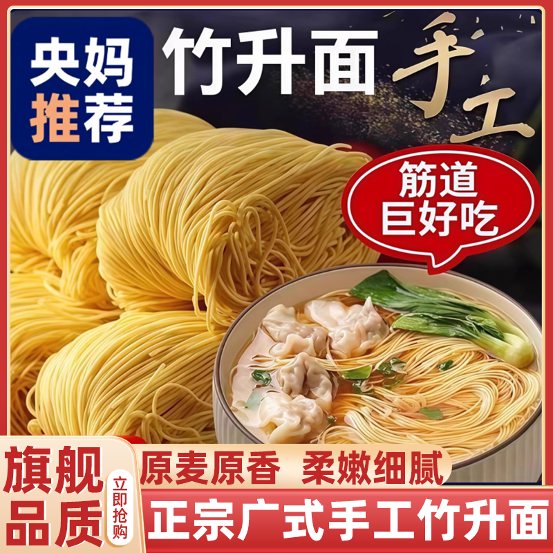 【央妈推荐】竹升面港式广东云吞