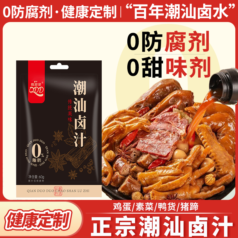 正宗潮汕卤汁官方旗舰店卤牛肉年货卤肉茶叶蛋五香卤料包秘制家用