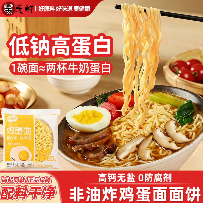 【央妈推荐】鸡蛋面方便面面饼