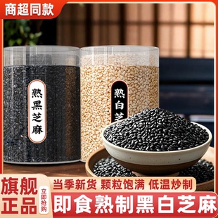熟黑芝麻新鲜生芝麻粒现炒熟农家即食免洗优质小粒油麻官方旗舰店