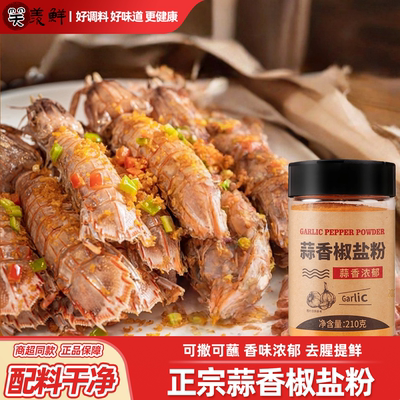 正宗蒜香椒盐粉官方正品旗舰店