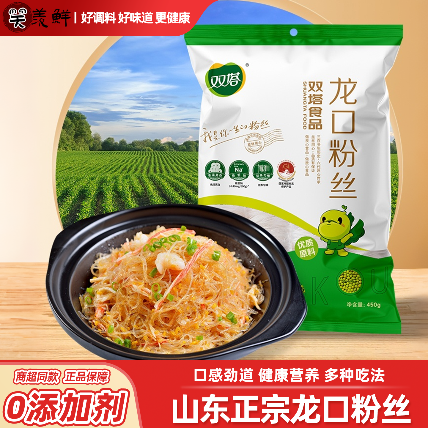 龙口粉丝正宗山东绿豆粉丝白扇贝蒜蓉凉拌豌豆龙须米粉官方旗舰店,粮油调味/速食/干货/烘焙,干货粉条粉丝/蕨根粉/苕皮,淘宝优惠券,粉丝福利购,淘宝优惠卷