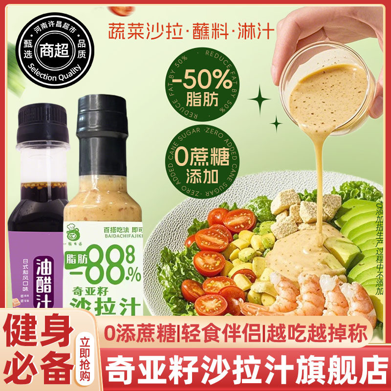 农科院超市奇亚籽沙拉酱蔬菜水果专用沙拉汁调料0糖0脂肪旗舰店,粮油调味/速食/干货/烘焙,沙拉/千岛/蛋黄酱/油醋汁,淘宝优惠券,粉丝福利购,淘宝优惠卷