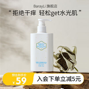 Barayli芭睿丽柔嫩身体乳保湿滋润秋冬正品官方旗舰店女皮肤干燥