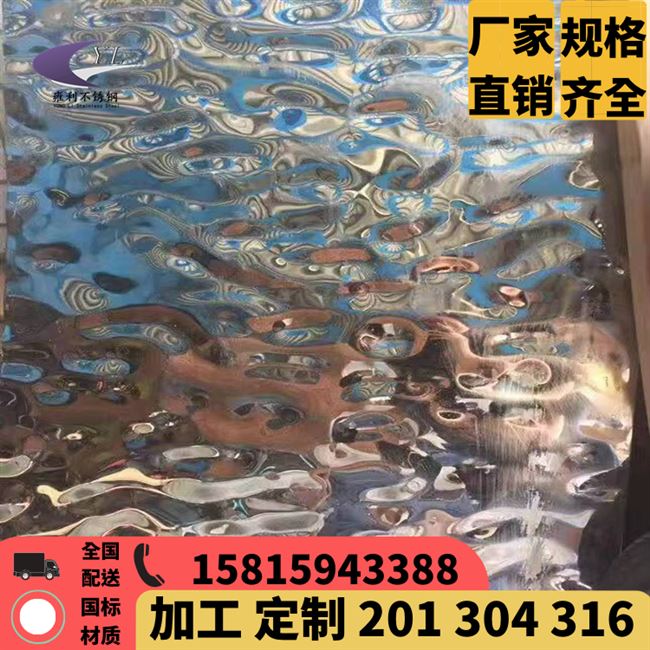 板品镜面不锈钢水装纹板凹凸s金属波浪板冲压P花纹波饰新流动水i.