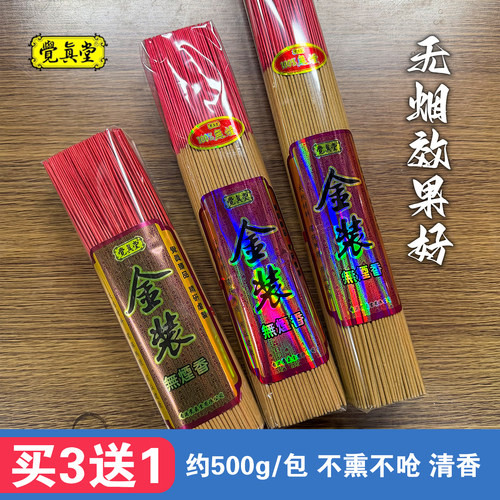 【买3送1】无烟老山檀香竹签香