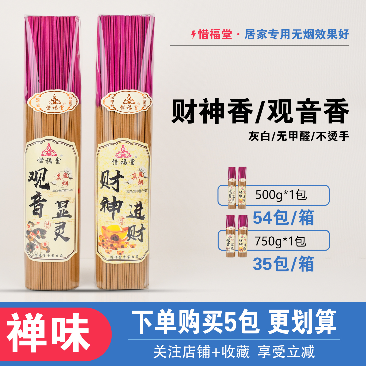 无烟香檀香供佛香家用室内礼佛香