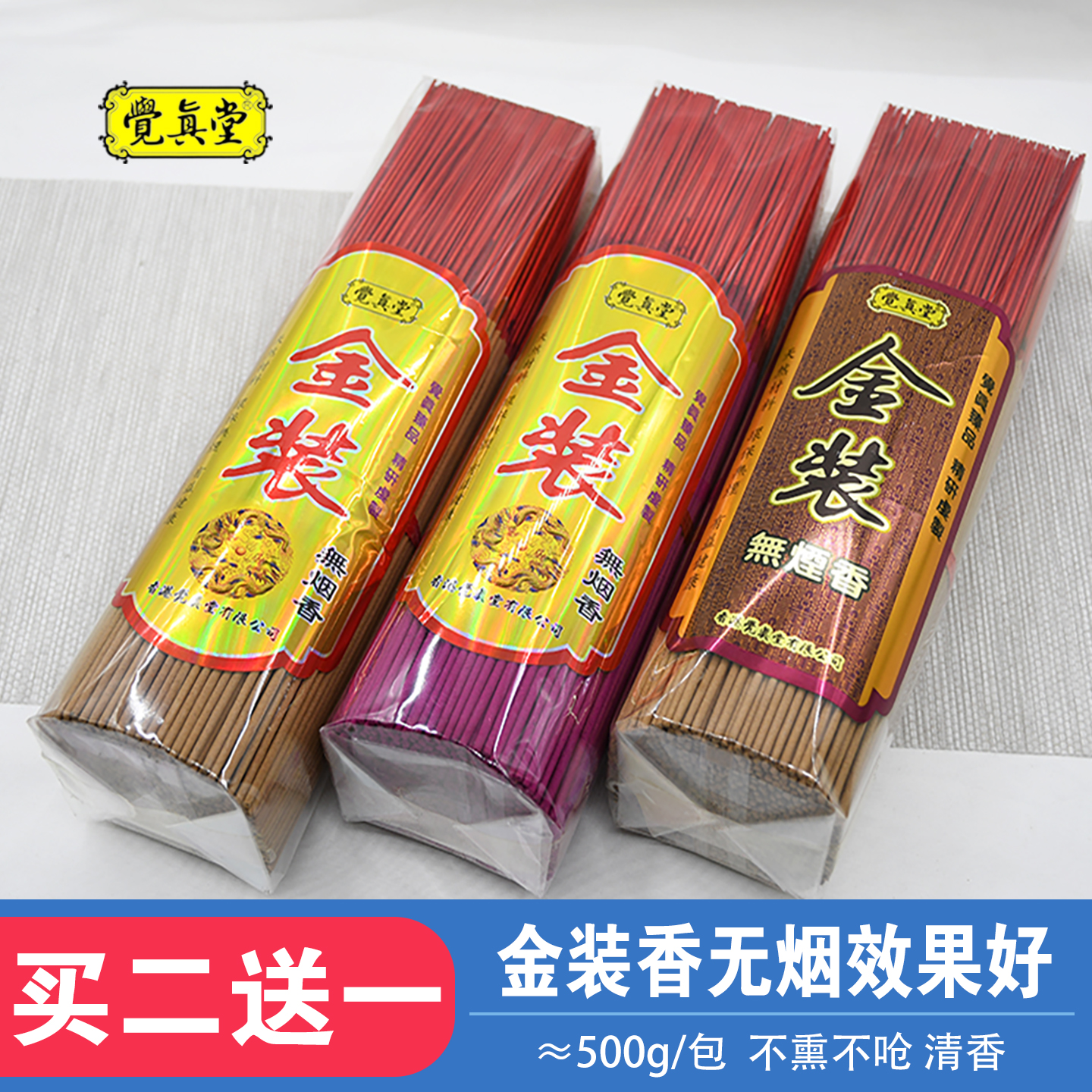 【买2送1】无烟老山檀香竹签香