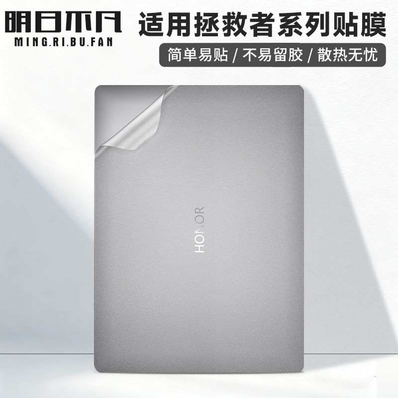 适用2025荣耀Magicbook14笔记本贴纸Magicbook15电脑贴膜V14壳magicbookpro16保护膜全套pro16.1寸磨砂透明