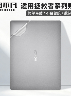 适用2025荣耀Magicbook14笔记本贴纸Magicbook15电脑贴膜V14壳magicbookpro16保护膜全套pro16.1寸磨砂透明